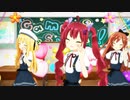 【MMD】恋愛デコレート【F式葉月ワトラ・霜月ポトフ・水無月サラミ】