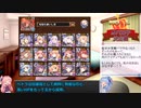 【おりゅ部門】琴葉姉妹の白単編成チャレンジ！【千年戦争アイギス】