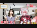 #46_『結名美月の わたし、ゲームが得意なんです！！！』【ゲスト：秋雪こはくさん】本編アーカイブ