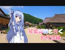 琴葉姉妹と行く釣行記録（車載編part25 2/22）