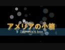 【クトゥルフ神話TRPG】アメリアの小箱リプレイオープニング的なもの