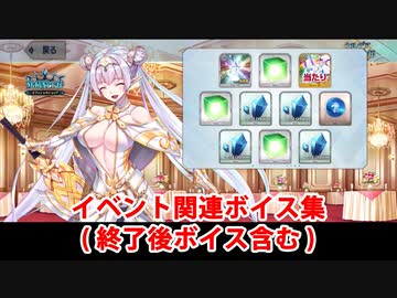 Fate/Grand Order ブリトマート イベント関連ボイス集（イベントショップ、アイテム交換、ボックス開封）（イベント終了後ボイス含む）
