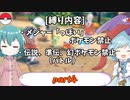 [ゆっくり実況]ポケモンSV～響子小傘のマイナー縛り～part4