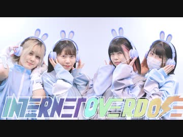 【かみさま】INTERNET OVERDOSE 踊ってみた