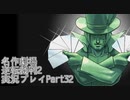 【逆転裁判2】続・筋トレ裁判Part32【実況プレイ】