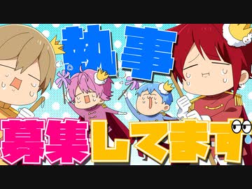 【アニメ】ワガママ王子が執事を募集した結果www【すとぷり】
