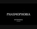 【恐怖】Phasmophobiaをプレイ【恐怖】
