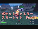 【ポケットモンスター/スカーレット】さらに進化したポケットモンスターの世界へ！ポケモンを乱獲しつつ先に進みます！【Part15 あかしょ配信12周年記念】