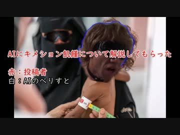 AIにキメション飢饉について解説してもらった.ai