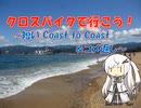 【パワポ紙芝居】短いCoast to Coast ＆コメ返し