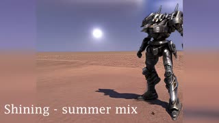 【アーマードコア】Shining - summer mix【アレンジ】