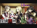 下僕探偵ととのまる助手の事件簿【探偵撲滅：１８件】