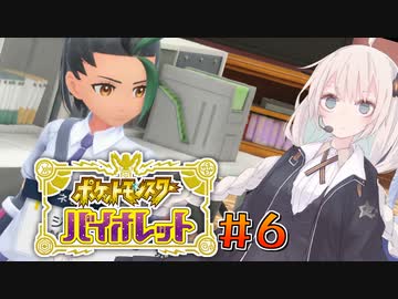 [ポケモンSV実況]あかりちゃんとゆかいな仲間たち(仮)＃6[A.I.VOICE＆VOICEROID実況]