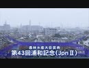 【競馬】2022年浦和記念(JpnⅡ)【クリノドラゴン】