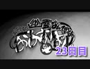 【絶対に幽霊なんて出ないおるすばん 23日目】帰ってきた1日3分短編ホラー！霊障を下げて鍵開けてピエロ触って窓全開にしてみた！