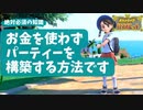 ポケモンSV｜クリア後のお金稼ぎで、絶対知ってて欲しいので共有させていただきます！