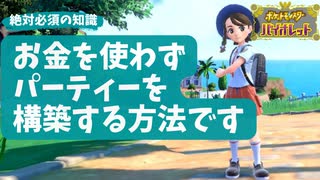 ポケモンSV｜クリア後のお金稼ぎで、絶対知ってて欲しいので共有させていただきます！