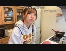 【りなもい】晩飯こしらえる【ツナとキノコのパスタ】。2022年11月21日