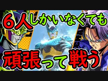 （ゆっくり音声）ドラゴンボールザブレイカーズ 強化セルと戦う編