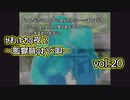 【感想】かまいたちの夜2~監獄島のわらべ唄~vol.20【わらべ唄編完】