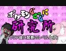 ポケモンなぜなに研究所「クリア後に禁断のレベル上げ」