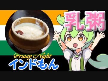 【インドもん（４9）】キール