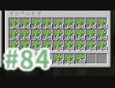 浮島世界で生きていく #84 [ゆっくりMinecraft実況]