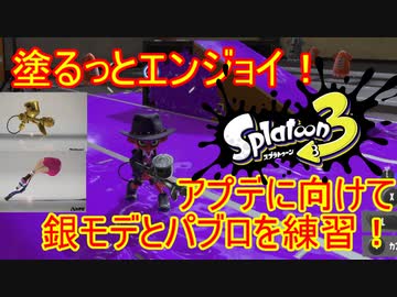【Splatoon3】塗るっとエンジョイSplatoon3 #12 【ゆっくり実況】