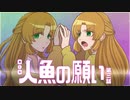 【CoC】人魚の願い (3/4)【実卓リプレイ】
