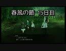 【HARVESTELLA】初見の毎日ハーヴェステラ！春風の節 15日目【実況プレイ】