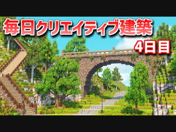 【Minecraft】毎日クリエイティブ建築週間　4日目【MiniaTuria MOD】