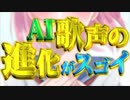 AI Maiの歌声がリアルだったのでオリジナル曲に使ってみました！