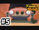 【実況】戦闘中に胃を健康にするな #5【ポケットモンスター スカーレット】