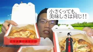 【大食い？】ピザハットの激安ピザ残る3種　あなたも食べたいですか？