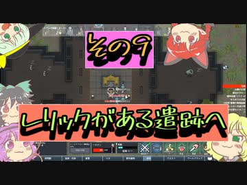 【rimworld】寄せ集めなおねーちゃん　その９