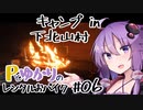 Pとゆかりのレンタルおバイク#06 はじめてのキャンプ in 下北山村