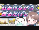 【実況】二人でゆるっと雑談マリカ part2【マリオカート８デラックス】
