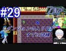 ＃29　ダンジョンの入り口からすでに試練【ゼルダの伝説 ふしぎの木の実～時空の章～】