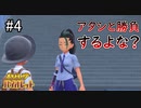 生徒会長は教室でも浮いていた【 ポケットモンスター バイオレット 】#4