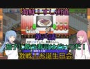 【Voiceroid実況】茜ちゃんは最高の寿司屋を経営したい #8【海鮮!!すし街道】
