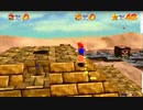 【スーパーマリオ64】スター集めの旅-あっちっちさばく編-その2【part33】
