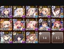 【千年戦争アイギス】妖魔の大行軍 神級EX【春日部つむぎ】