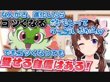最初のポケモンはニャオハだと決めているときのそら