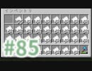 浮島世界で生きていく #85 [ゆっくりMinecraft実況]