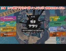ガバエイム全一が行く スプラトゥーン3 ガチマッチ編　実況プレイ part43