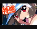 【MUGEN大祭】特盛りシングルトーナメント　Part77