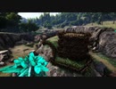 【ARK Survival Evolved】実況プレイ132