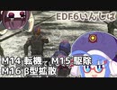 【地球防衛軍6】ストームワン・バイツァ・ダスト M14～16【VOICEROID実況】
