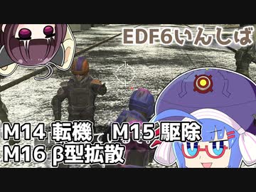 【地球防衛軍6】ストームワン・バイツァ・ダスト M14～16【VOICEROID実況】