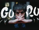 【澄薰】GURU /じん　踊ってみた